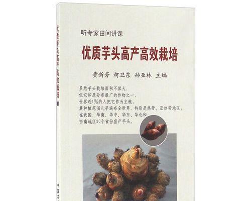 芋头病虫害防治技术与方法措施（保护芋头生长不受病虫侵害的实用方法）