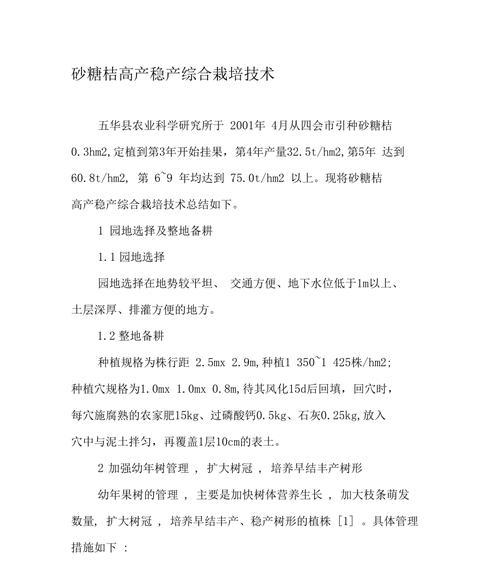 沙糖桔的种植与管理技术（打造高产、优质的沙糖桔种植园）