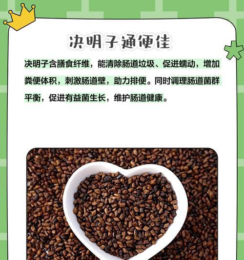 决明子的功效与作用（探秘决明子的多种用途及食用方法）