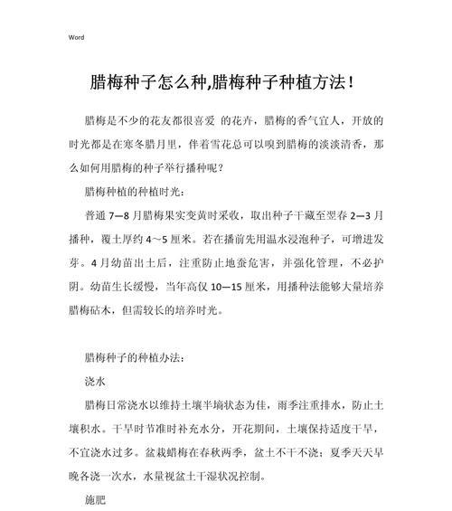 明星种子的种植技巧与方法（探秘明星种子的种植过程，助你打造私家星光花园）