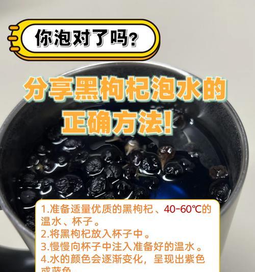 红黑枸杞一起泡水喝的正确方式（如何搭配红黑枸杞让水更有营养）