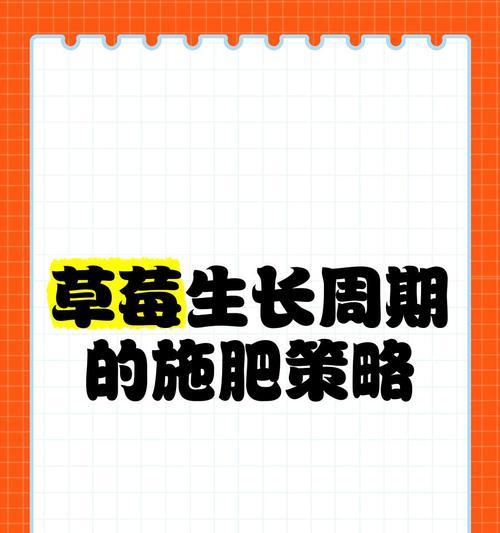 草莓种植时间与生长周期（草莓的生长环境、种植时间、生长周期和关键因素）