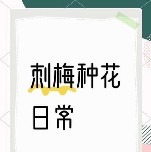 虎刺梅的浇水频率（1个月浇一次水，让你的虎刺梅健康茁壮）