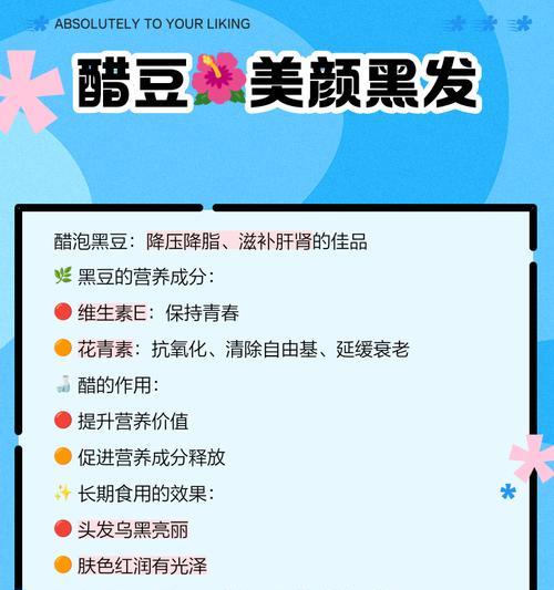 黑豆的神奇之处（探寻黑豆的营养与美容功效）