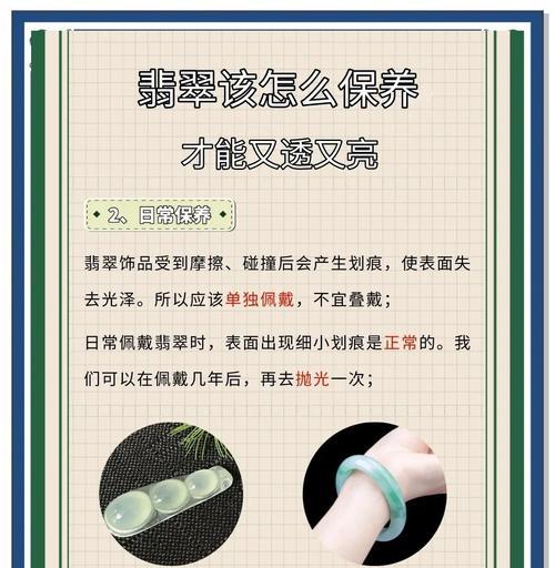 钻石翡翠冬天养护指南（保持钻石翡翠的光彩与魅力，）
