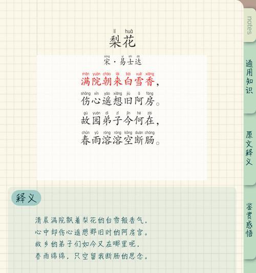 梨花花语的代表意义（探究梨花花语背后的深刻含义）