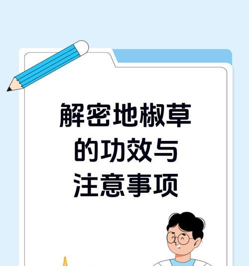 椒草的繁殖与分株技巧（掌握正确的分株时间和方法，轻松繁殖椒草）