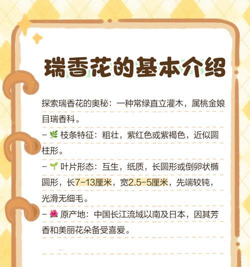 瑞香花的花期和开花时间(探寻瑞香花的开花规律及美丽之处)