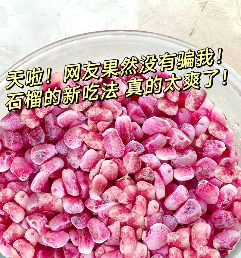 如何高效搞干净石榴籽（简单有效的石榴籽去除方法）